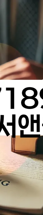 법무법인 서앤율 회생파산상담센터