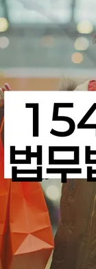 법무법인 서앤율 회생파산상담센터