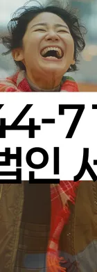 법무법인 서앤율 회생파산상담센터