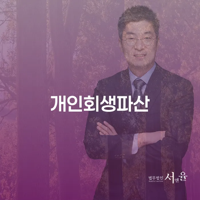 수원 개인회생파산, 어떻게 시작해야 할까요?