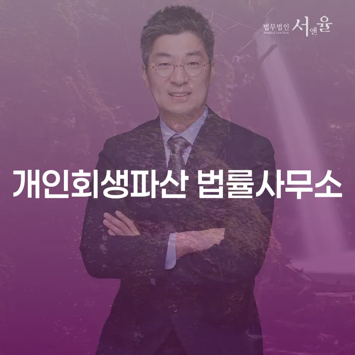 강북 개인회생파산 법률사무소를 통해 채무 문제를 해결하는 방법은?