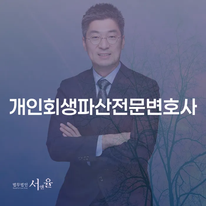 수성 개인회생파산전문변호사와 함께하는 경제적 회생의 길
