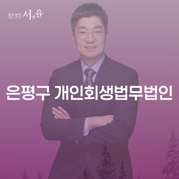 은평구 개인회생법무법인, 개인회생 납부확인 쉽게 하는 방법은?